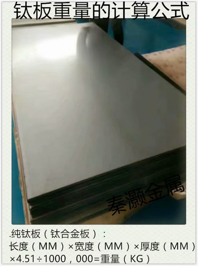 鈦產品鈦板